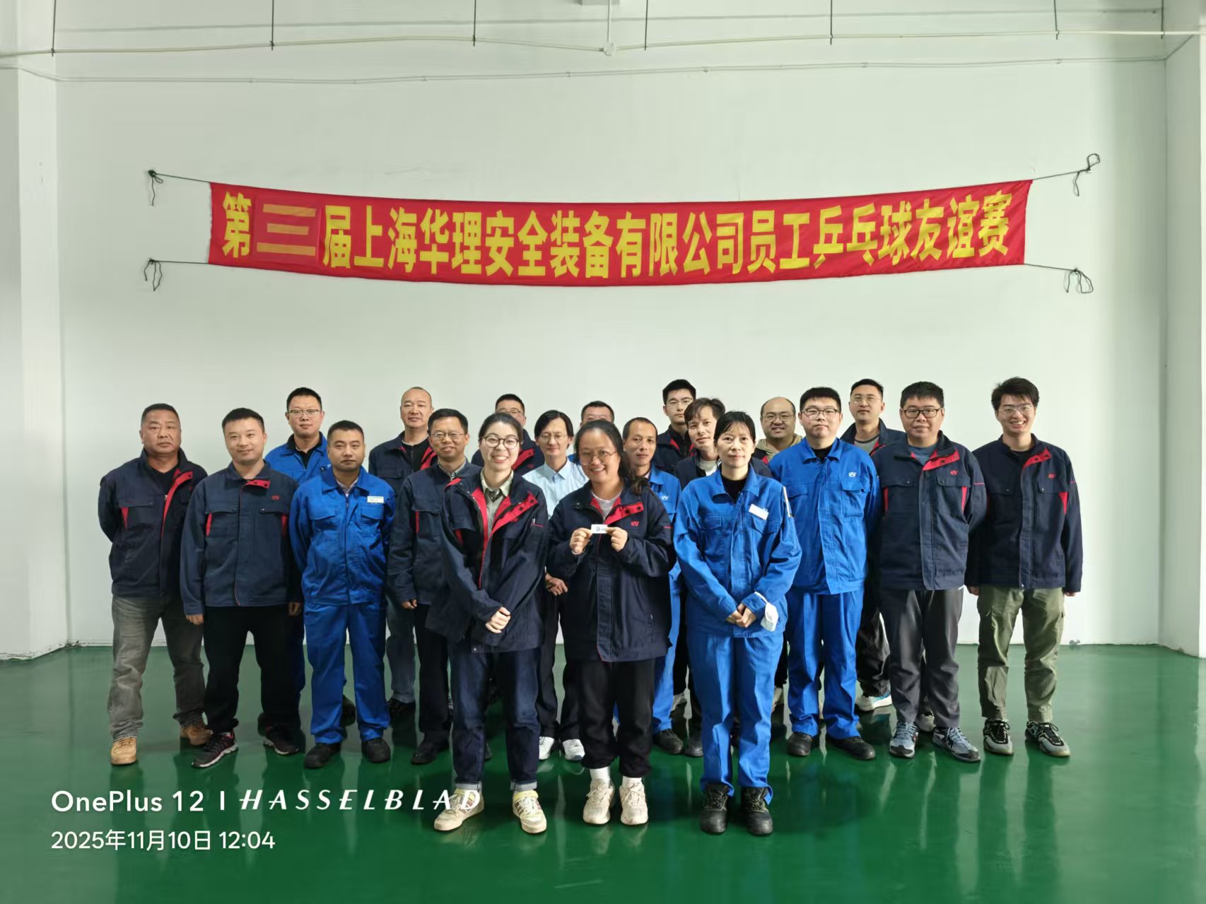 华理安全第三届乒乓球友谊赛